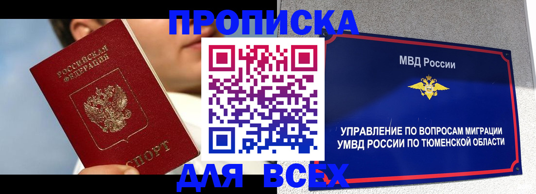 временная прописка в Белгороде