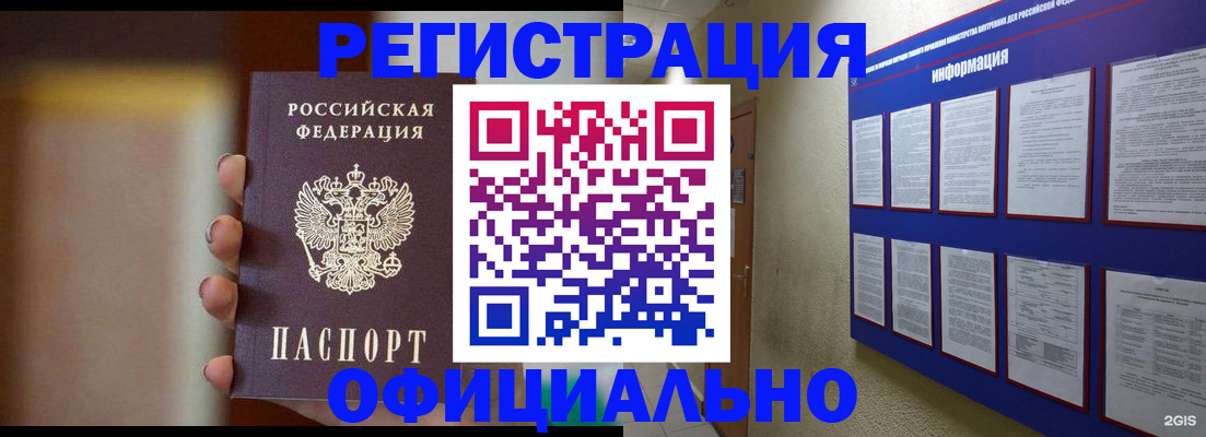 временная регистрация в Белгороде