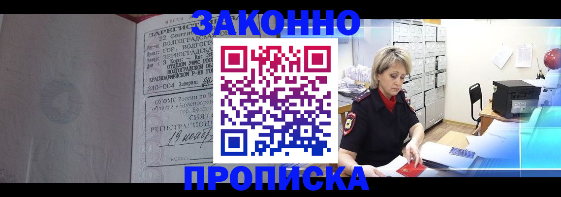 прописка для школы в Белгороде