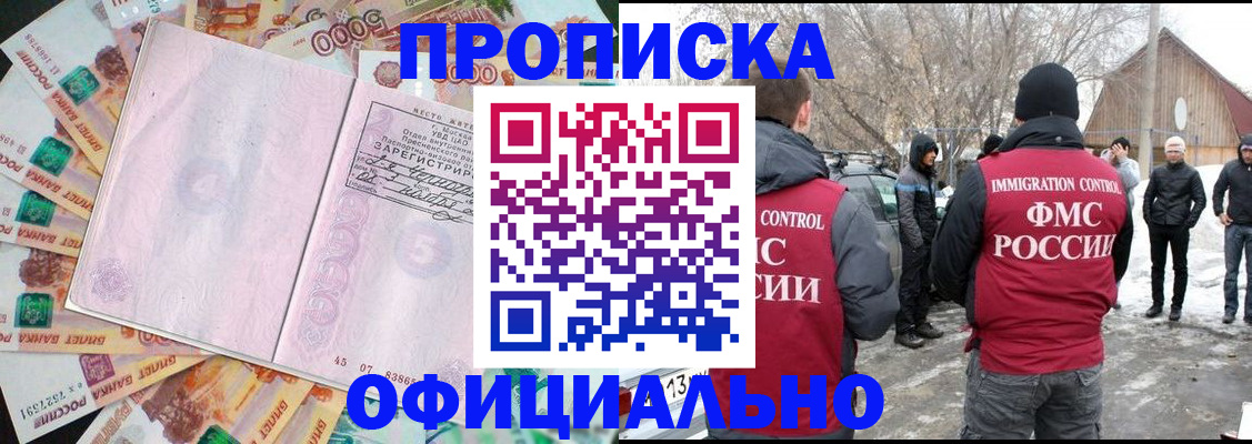 прописка поиск в Белгороде