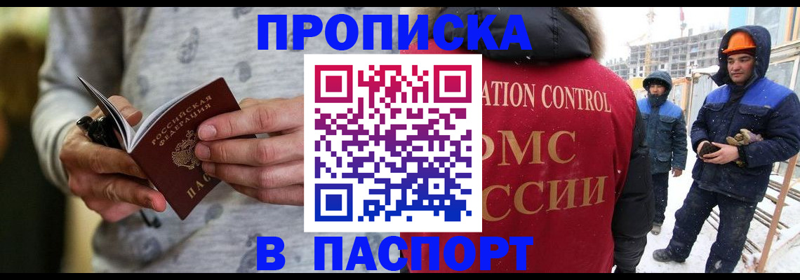 прописка законно в Белгороде